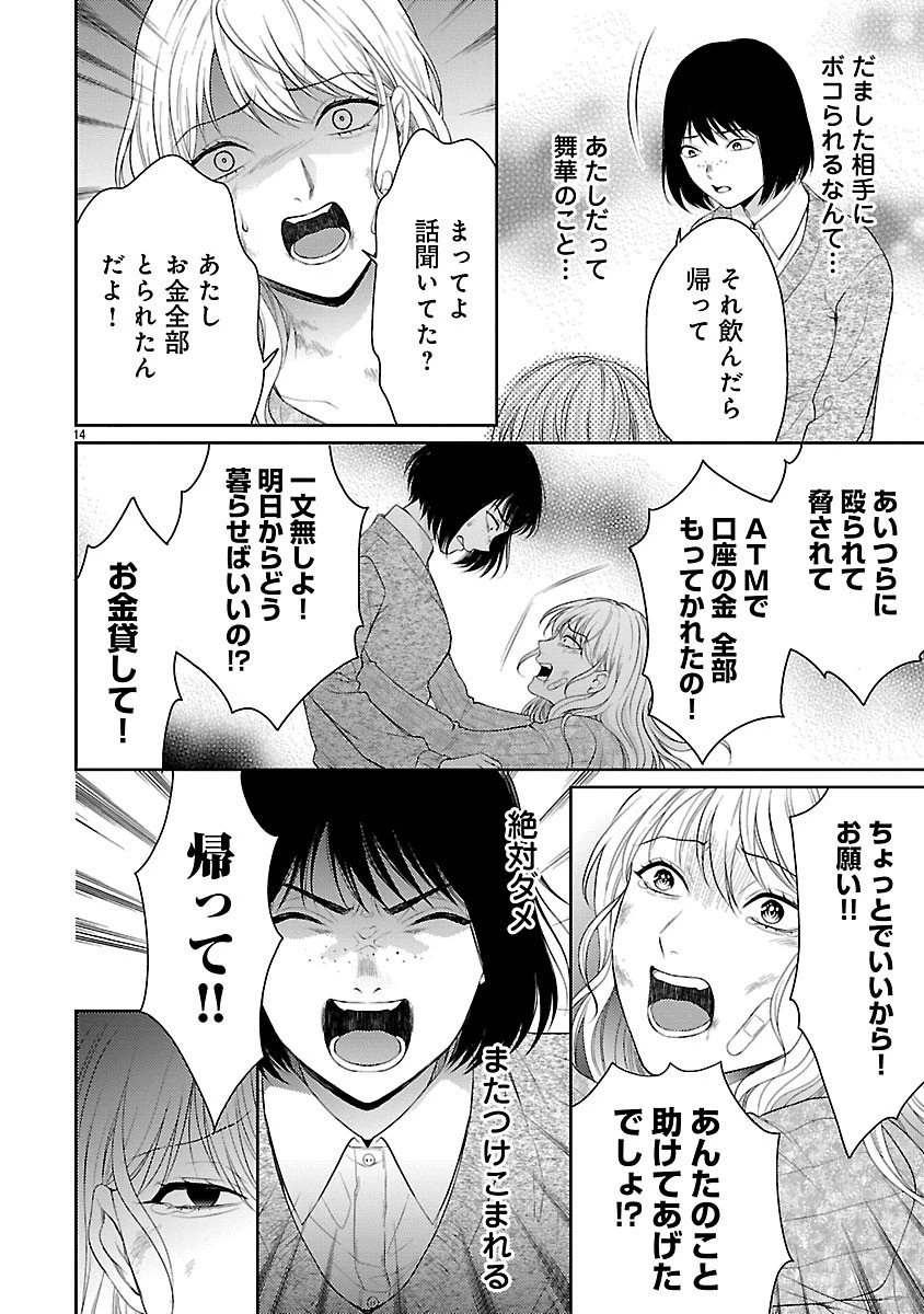 わたしが罪を犯す理由～闇バイトにハマる女たち～ 第2.2話 - 1