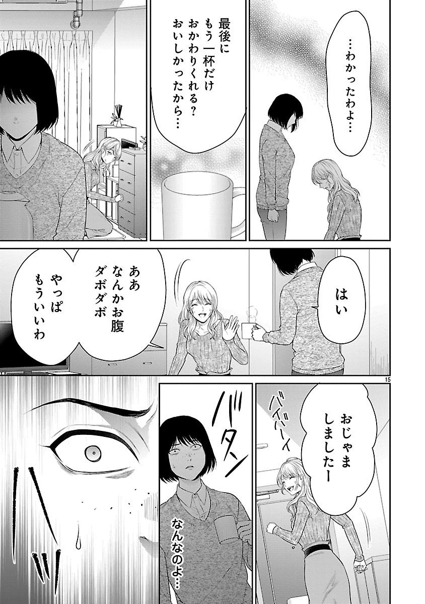 わたしが罪を犯す理由～闇バイトにハマる女たち～ 第2.2話 - 2