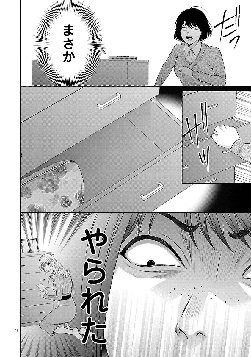 わたしが罪を犯す理由～闇バイトにハマる女たち～ 第2.2話 - 3
