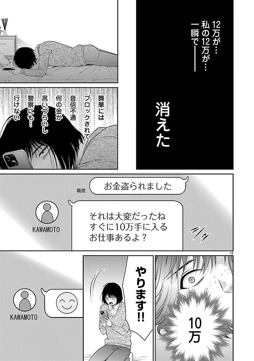 わたしが罪を犯す理由～闇バイトにハマる女たち～ 第2.2話 - 4
