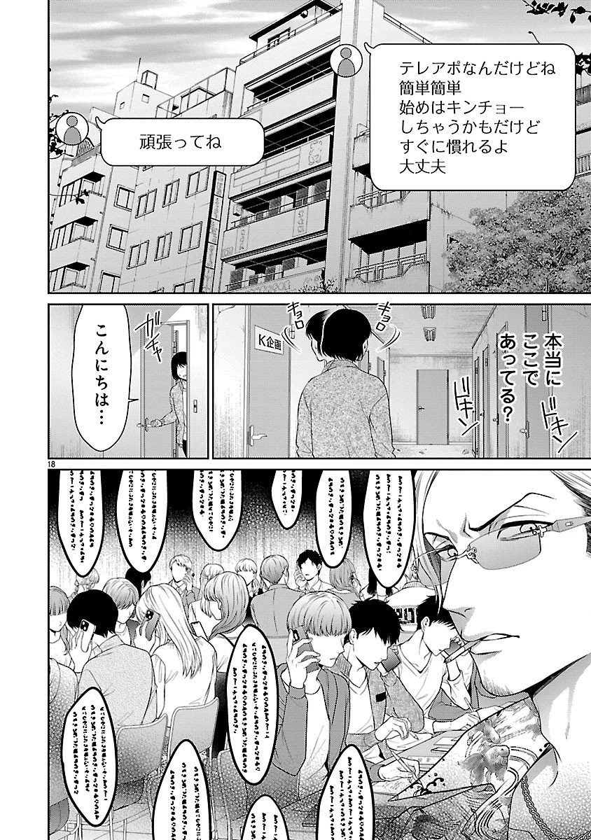 わたしが罪を犯す理由～闇バイトにハマる女たち～ 第2.2話 - 5