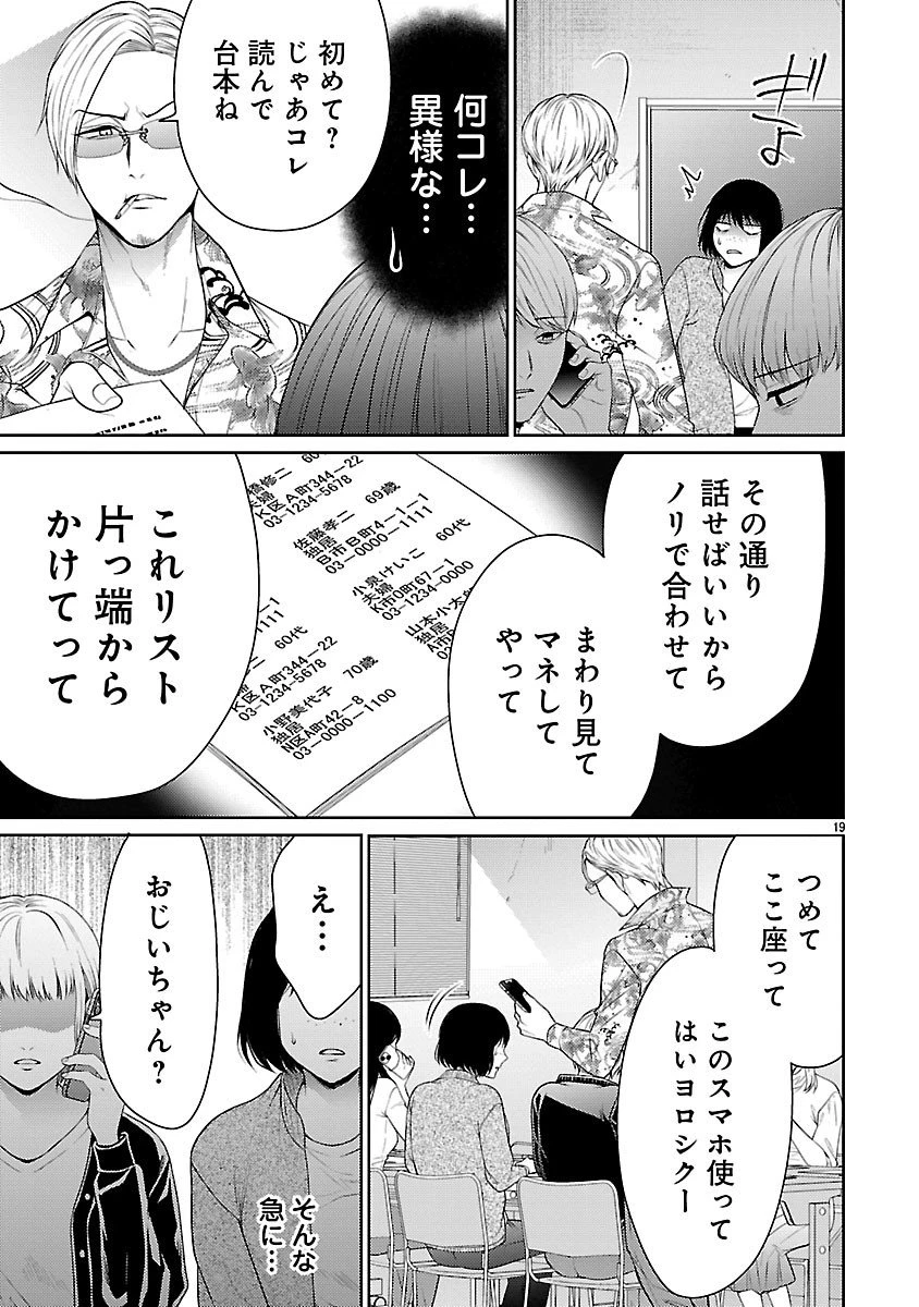 わたしが罪を犯す理由～闇バイトにハマる女たち～ 第2.2話 - 6