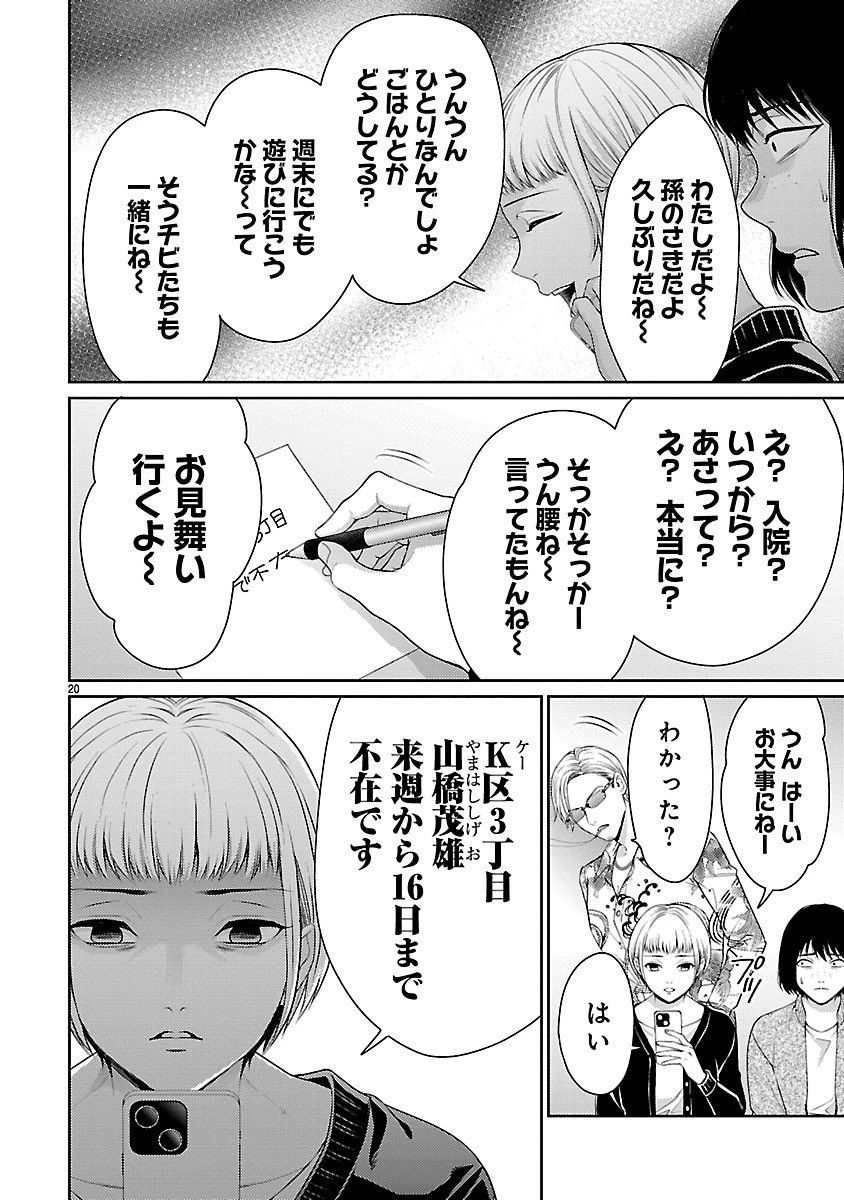 わたしが罪を犯す理由～闇バイトにハマる女たち～ 第2.2話 - 7