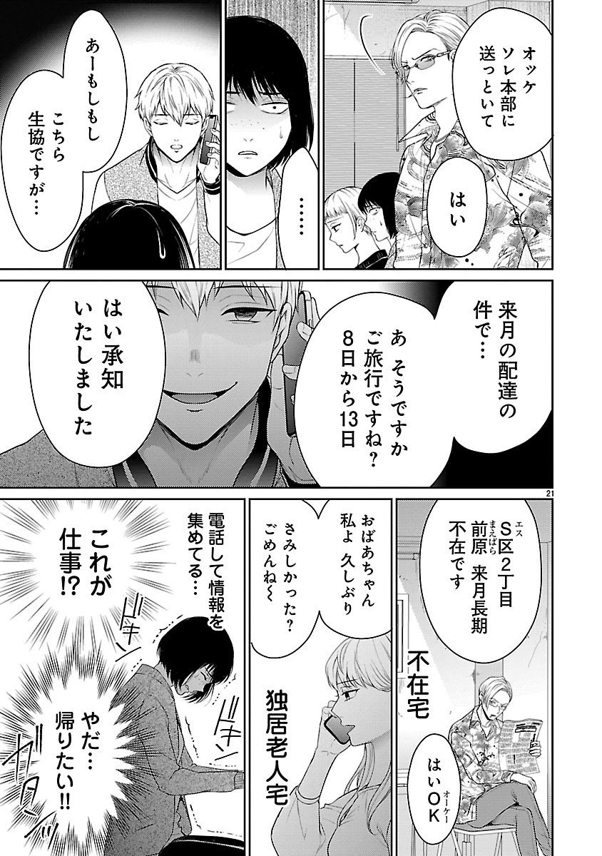 わたしが罪を犯す理由～闇バイトにハマる女たち～ 第2.2話 - 8