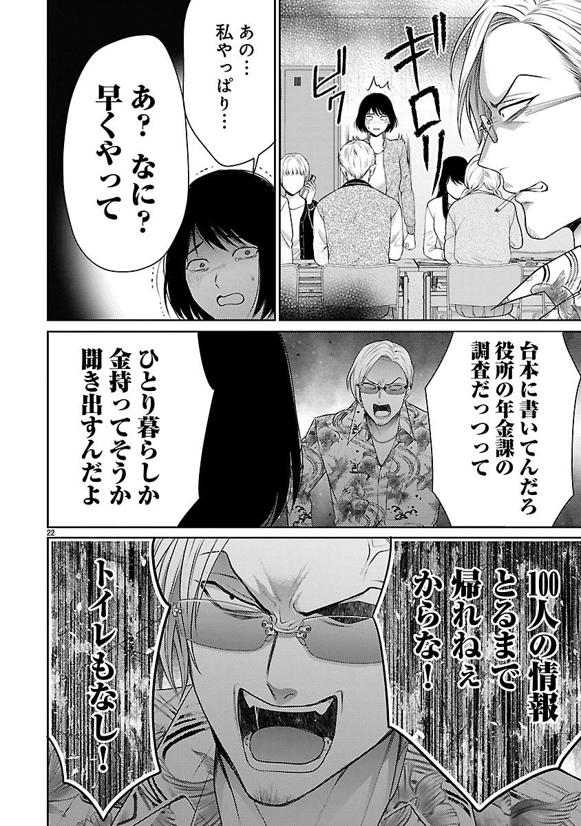 わたしが罪を犯す理由～闇バイトにハマる女たち～ 第2.2話 - 9