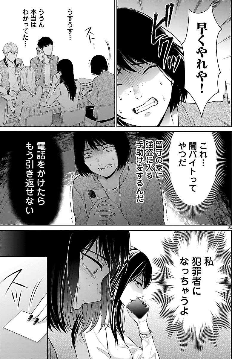 わたしが罪を犯す理由～闇バイトにハマる女たち～ 第2.2話 - 10