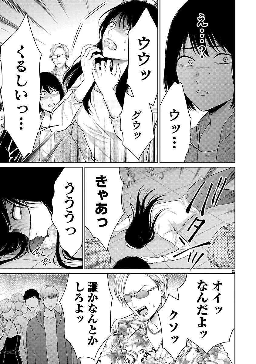 わたしが罪を犯す理由～闇バイトにハマる女たち～ 第2.2話 - 12