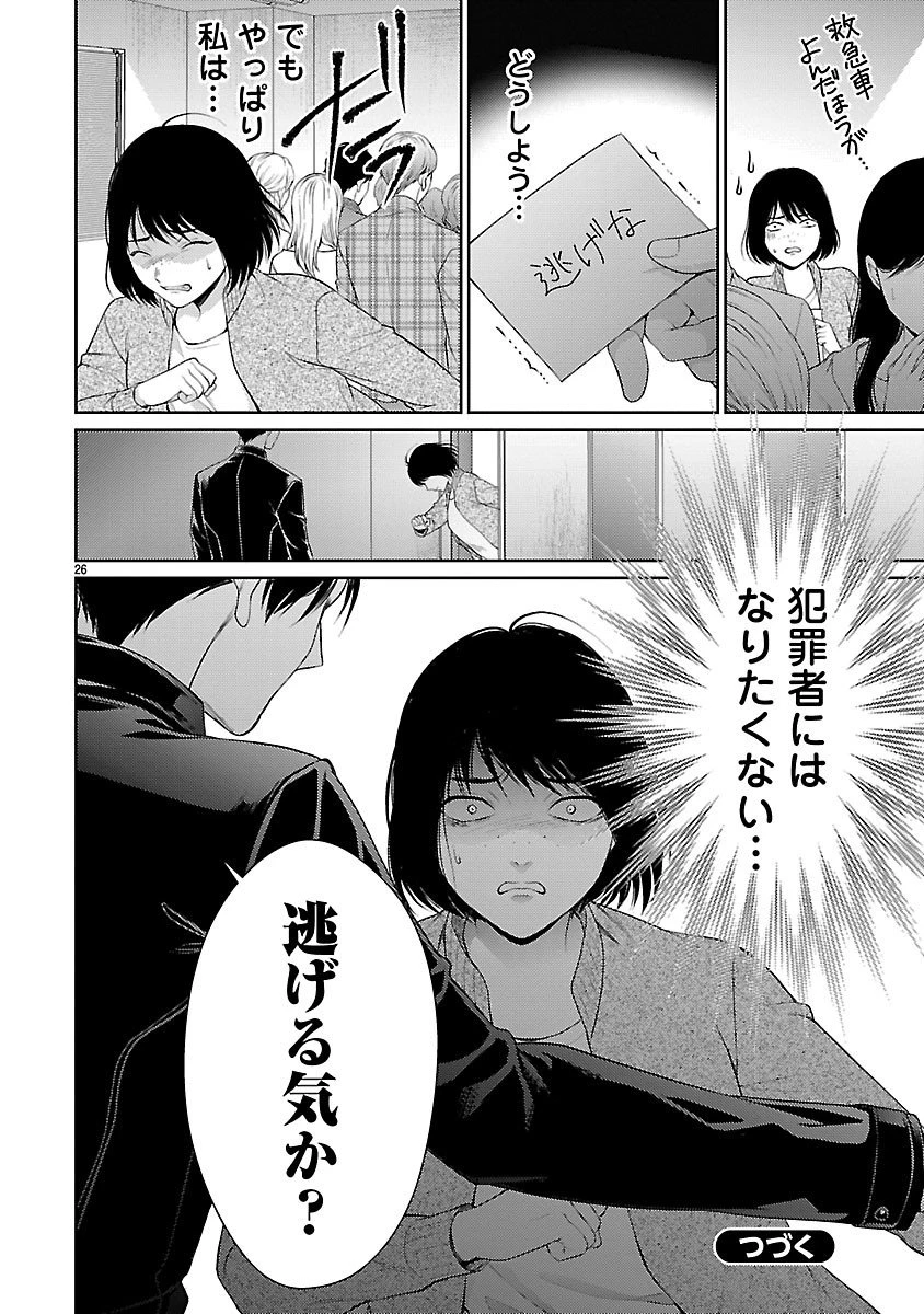 わたしが罪を犯す理由～闇バイトにハマる女たち～ 第2.2話 - 13