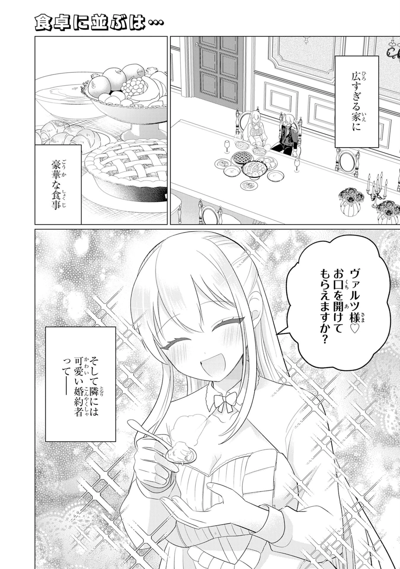 Q.傲慢で非道な悪役貴族に、正義のヒーローに憧れる少年が転生したら？ A.口は悪いが人を救うダークヒーローが誕生する 第3話 - 1