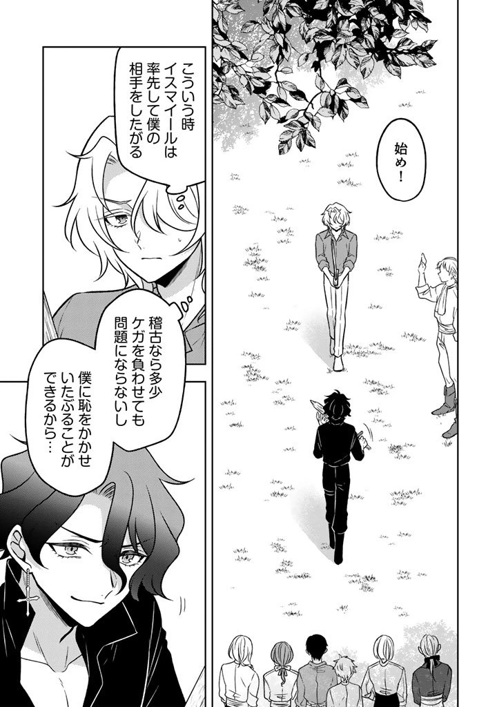 元暗殺者、転生して貴族の令嬢になりました。 第30話 - 1