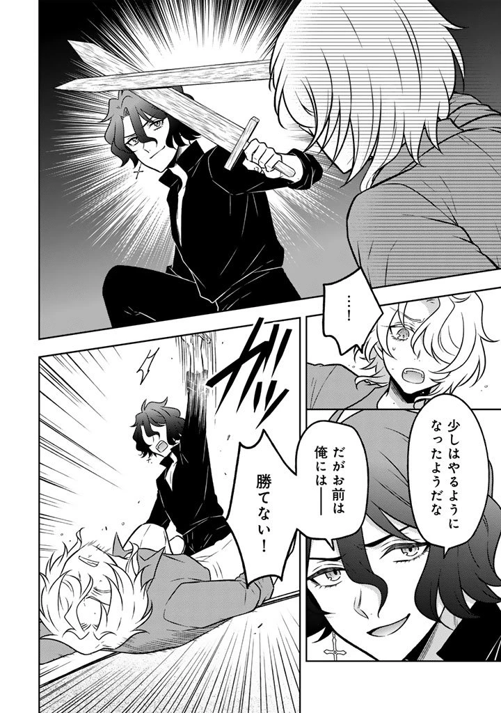 元暗殺者、転生して貴族の令嬢になりました。 第30.1話 - 4