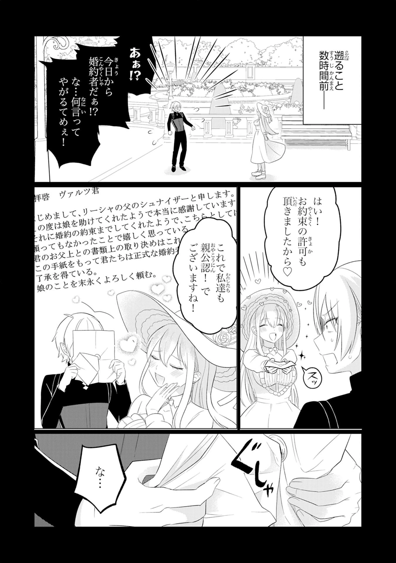 Q.傲慢で非道な悪役貴族に、正義のヒーローに憧れる少年が転生したら？ A.口は悪いが人を救うダークヒーローが誕生する 第3話 - 4
