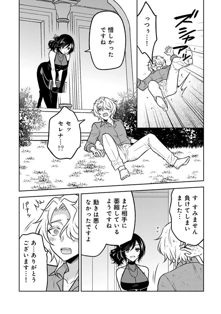 元暗殺者、転生して貴族の令嬢になりました。 第30.1話 - 5