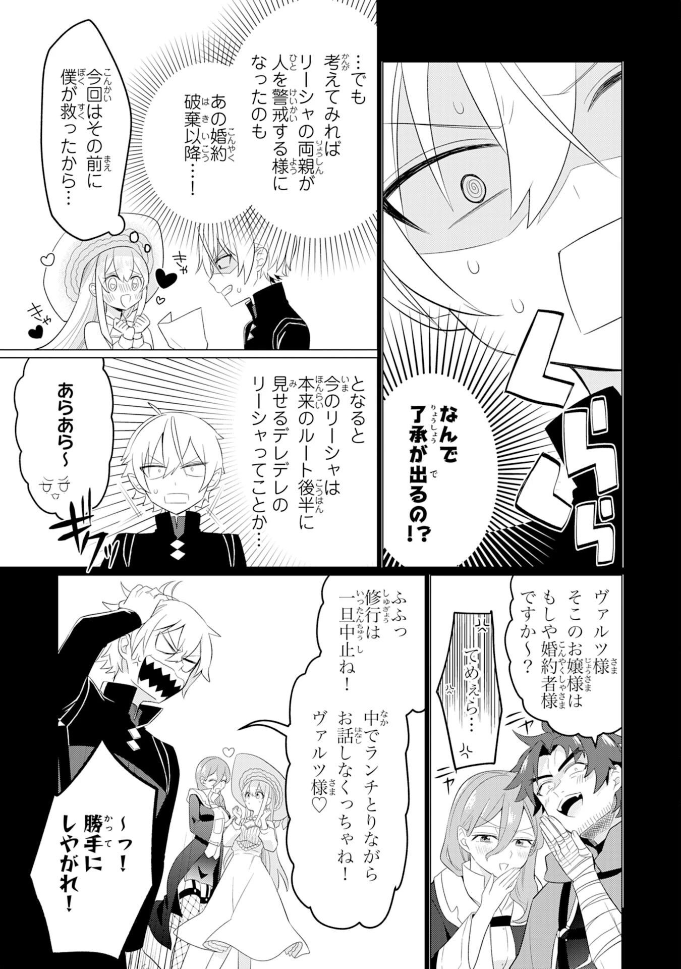 Q.傲慢で非道な悪役貴族に、正義のヒーローに憧れる少年が転生したら？ A.口は悪いが人を救うダークヒーローが誕生する 第3話 - 5