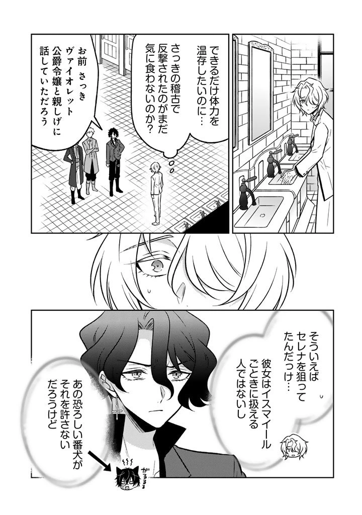 元暗殺者、転生して貴族の令嬢になりました。 第30.1話 - 7