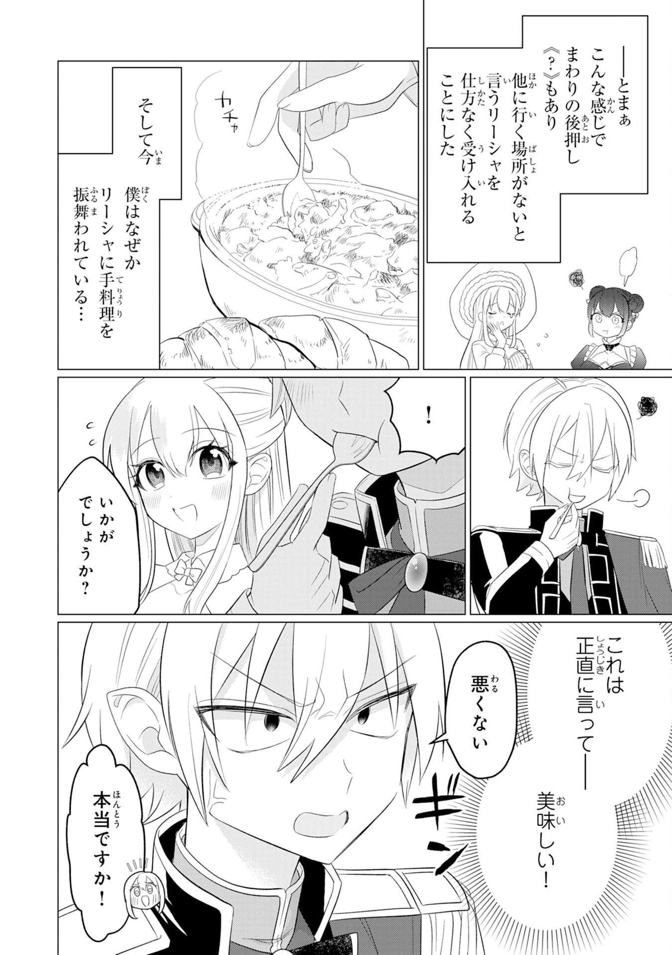 Q.傲慢で非道な悪役貴族に、正義のヒーローに憧れる少年が転生したら？ A.口は悪いが人を救うダークヒーローが誕生する 第3話 - 6