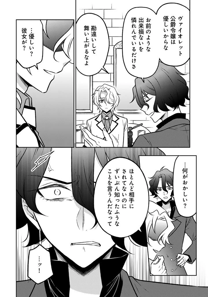 元暗殺者、転生して貴族の令嬢になりました。 第30.1話 - 8