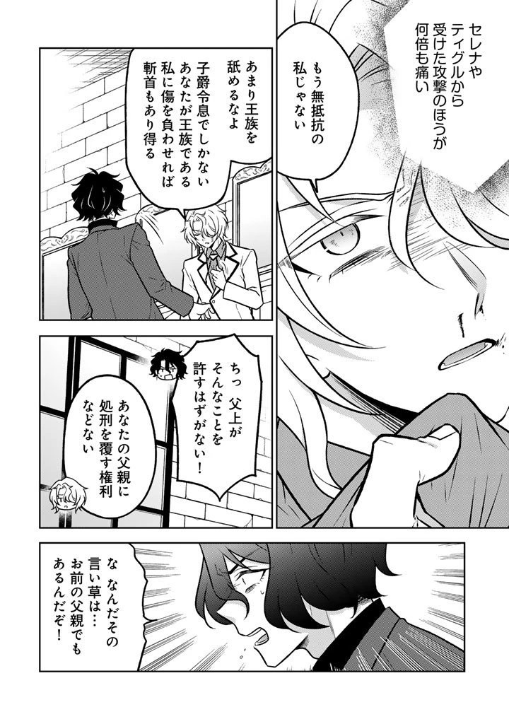 元暗殺者、転生して貴族の令嬢になりました。 第30.1話 - 10