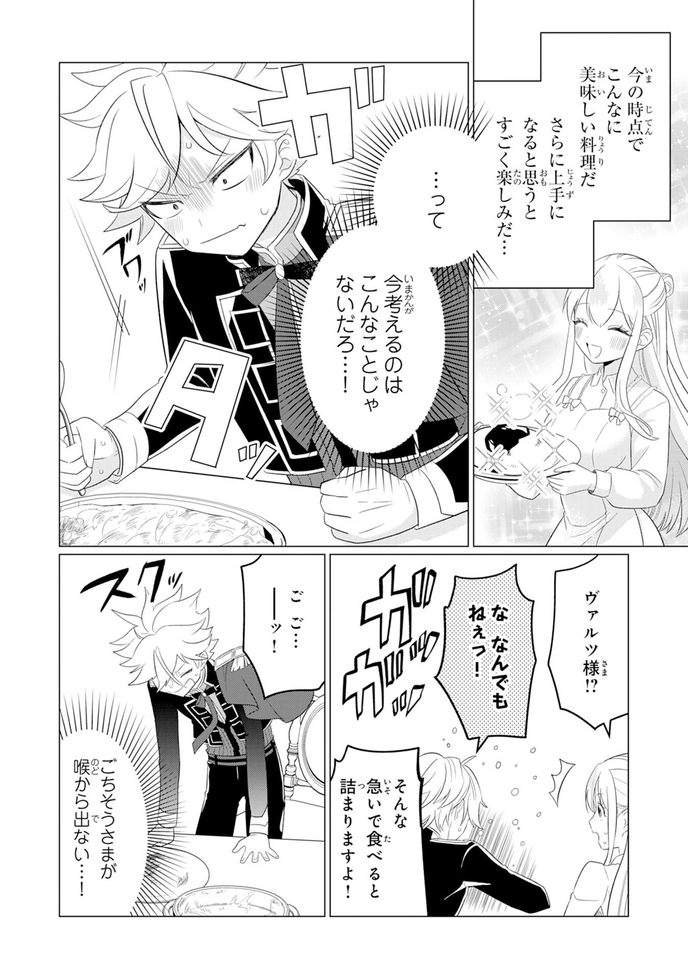 Q.傲慢で非道な悪役貴族に、正義のヒーローに憧れる少年が転生したら？ A.口は悪いが人を救うダークヒーローが誕生する 第3話 - 8