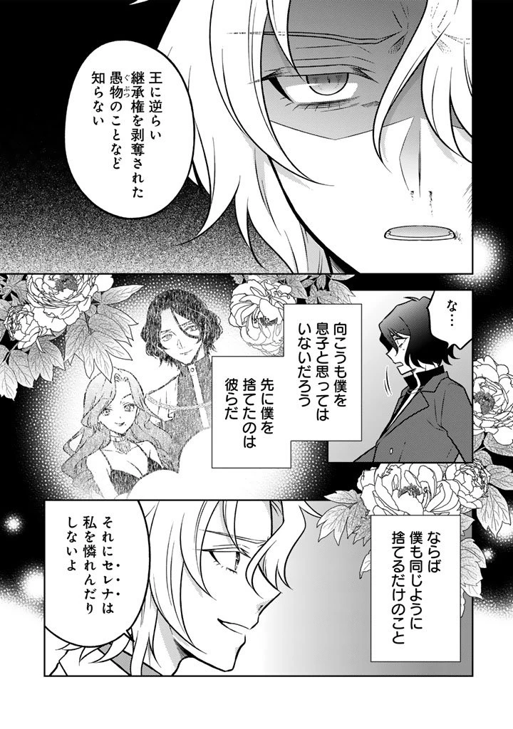 元暗殺者、転生して貴族の令嬢になりました。 第30.1話 - 11