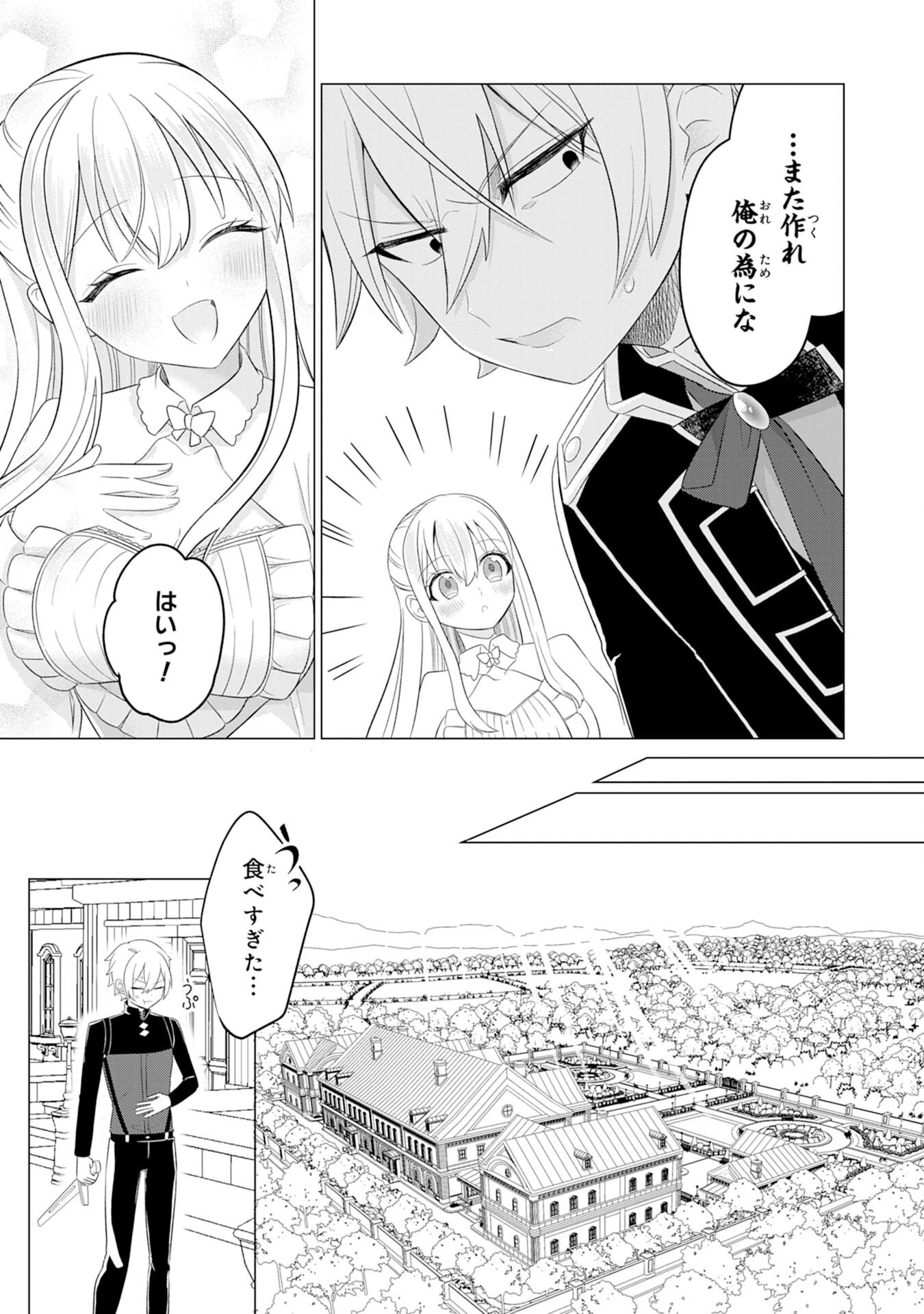 Q.傲慢で非道な悪役貴族に、正義のヒーローに憧れる少年が転生したら？ A.口は悪いが人を救うダークヒーローが誕生する 第3話 - 9