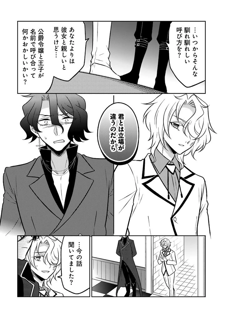 元暗殺者、転生して貴族の令嬢になりました。 第30.1話 - 12