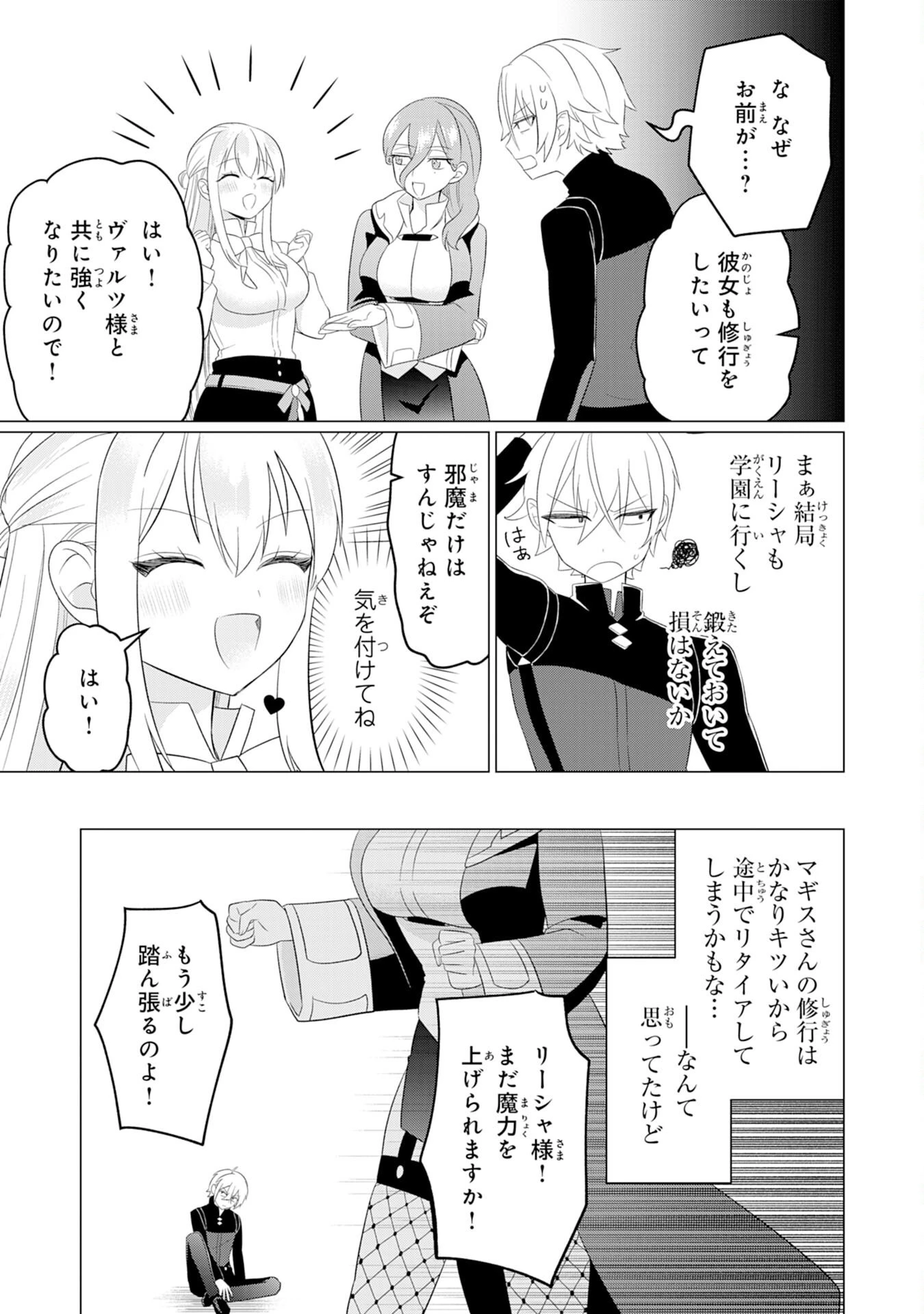 Q.傲慢で非道な悪役貴族に、正義のヒーローに憧れる少年が転生したら？ A.口は悪いが人を救うダークヒーローが誕生する 第3話 - 11