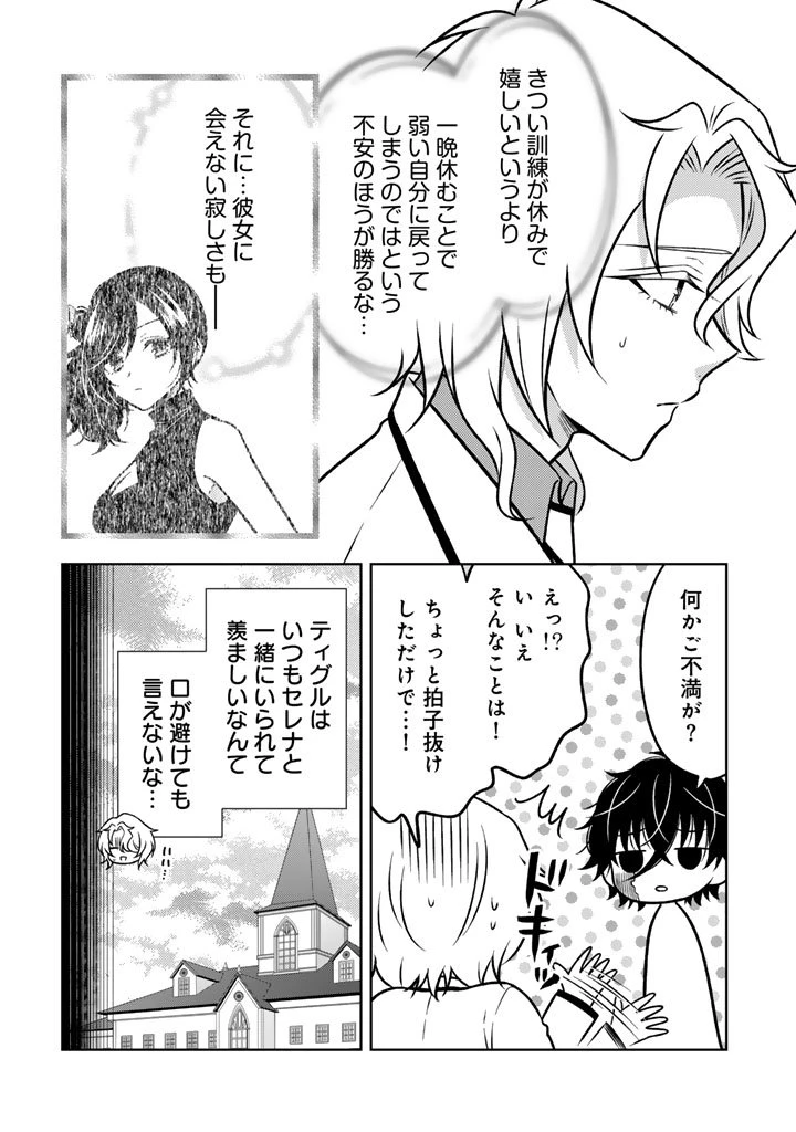 元暗殺者、転生して貴族の令嬢になりました。 第30.1話 - 14