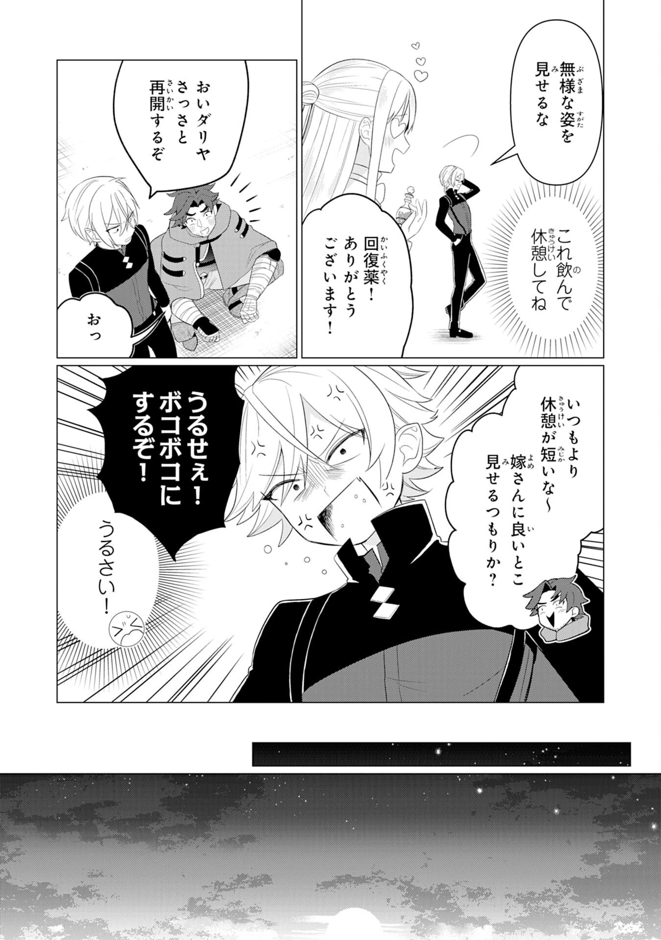 Q.傲慢で非道な悪役貴族に、正義のヒーローに憧れる少年が転生したら？ A.口は悪いが人を救うダークヒーローが誕生する 第3話 - 14