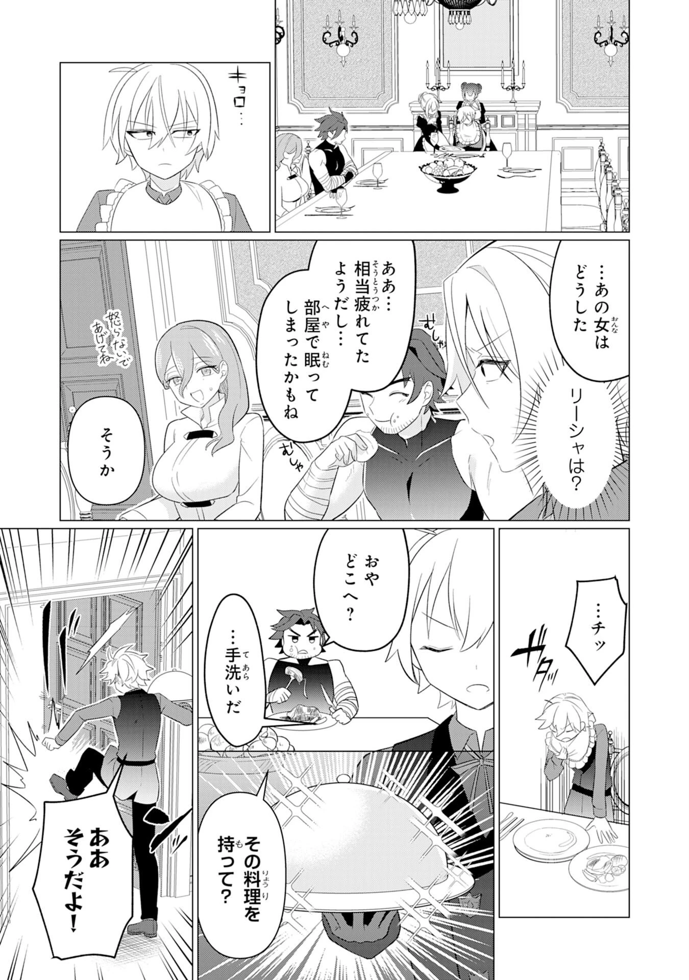 Q.傲慢で非道な悪役貴族に、正義のヒーローに憧れる少年が転生したら？ A.口は悪いが人を救うダークヒーローが誕生する 第3話 - 15
