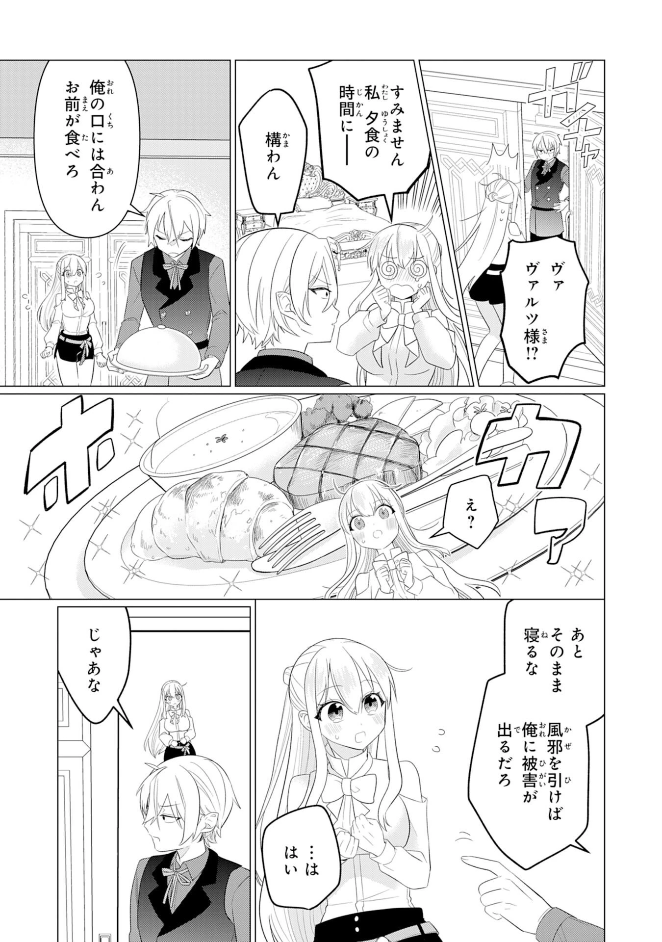 Q.傲慢で非道な悪役貴族に、正義のヒーローに憧れる少年が転生したら？ A.口は悪いが人を救うダークヒーローが誕生する 第3話 - 17