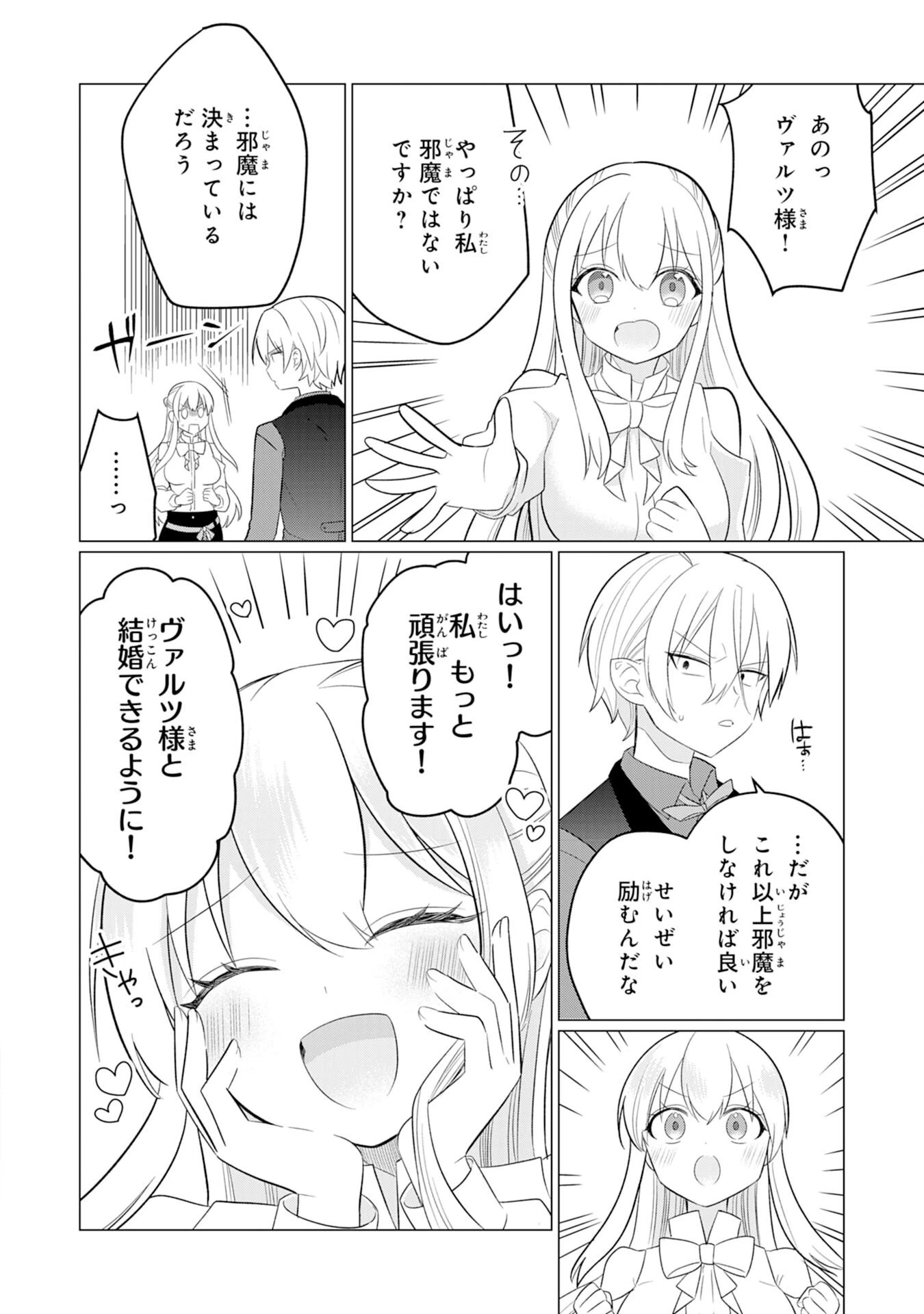 Q.傲慢で非道な悪役貴族に、正義のヒーローに憧れる少年が転生したら？ A.口は悪いが人を救うダークヒーローが誕生する 第3話 - 18