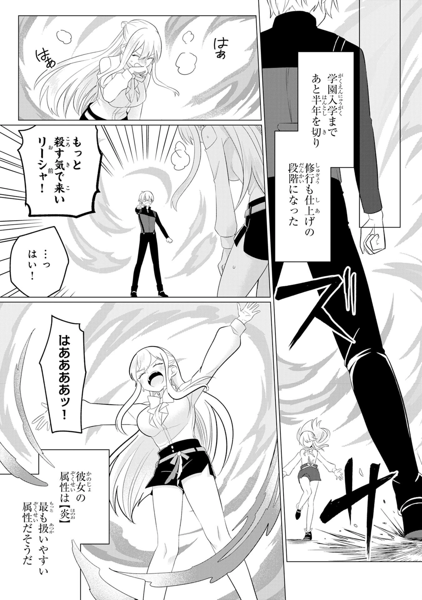 Q.傲慢で非道な悪役貴族に、正義のヒーローに憧れる少年が転生したら？ A.口は悪いが人を救うダークヒーローが誕生する 第3話 - 19