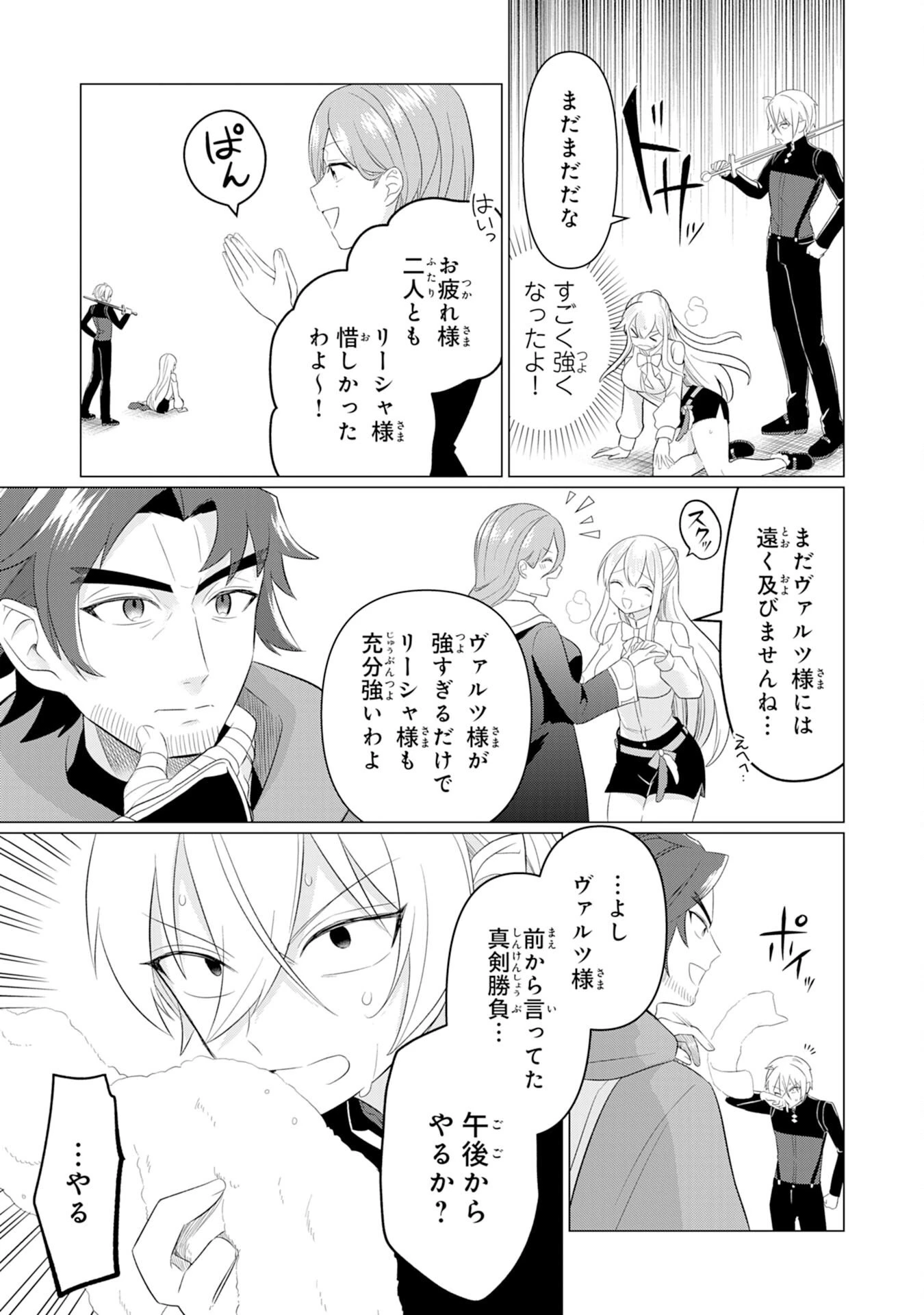 Q.傲慢で非道な悪役貴族に、正義のヒーローに憧れる少年が転生したら？ A.口は悪いが人を救うダークヒーローが誕生する 第3話 - 21