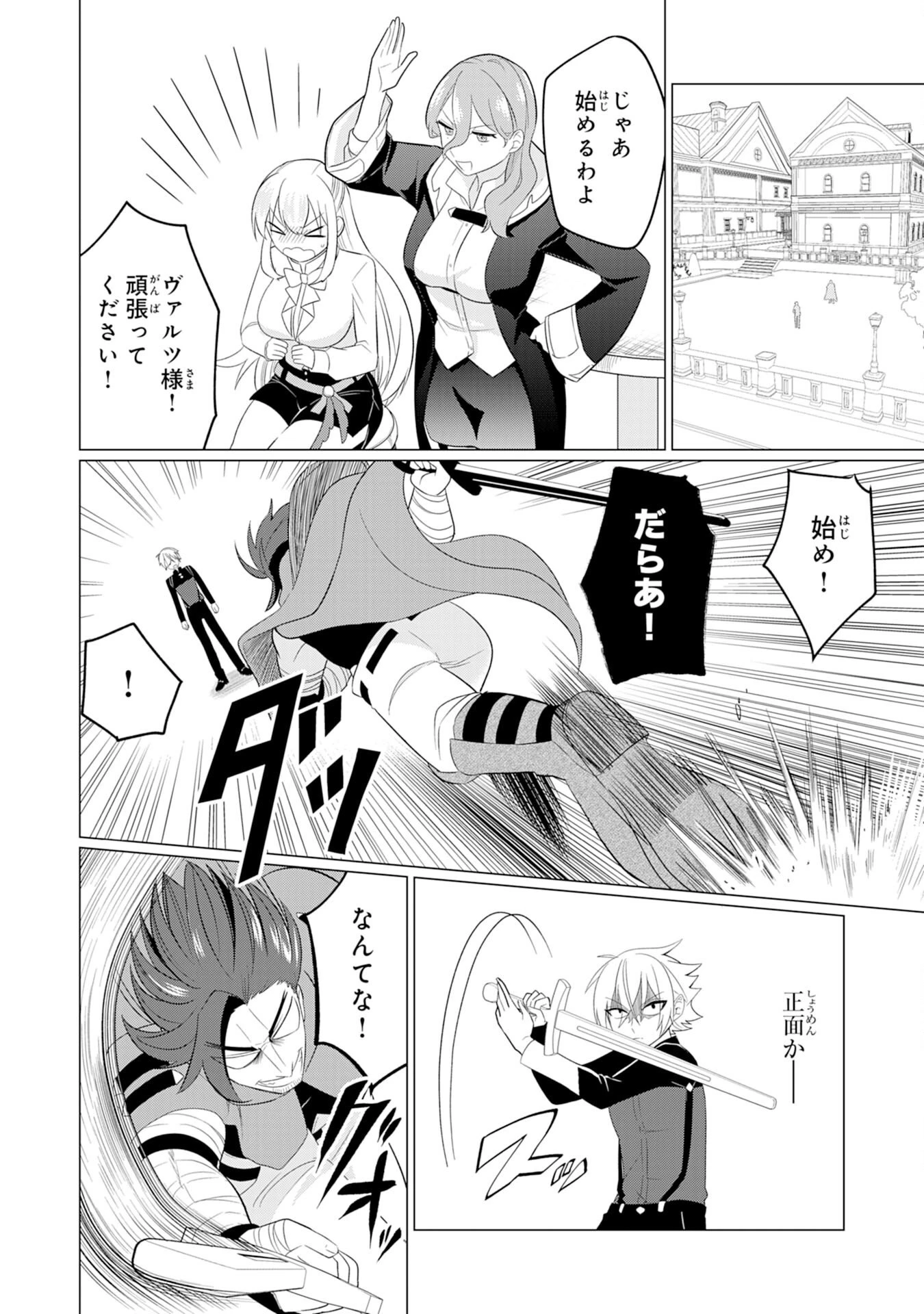 Q.傲慢で非道な悪役貴族に、正義のヒーローに憧れる少年が転生したら？ A.口は悪いが人を救うダークヒーローが誕生する 第3話 - 22