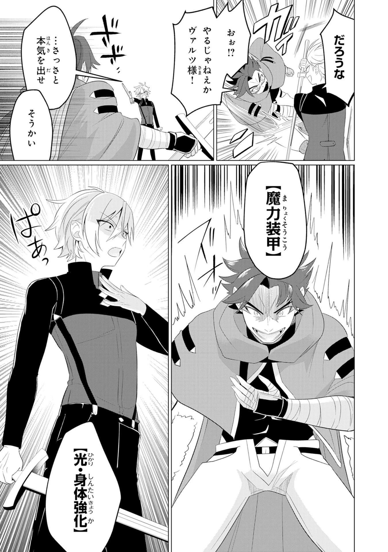 Q.傲慢で非道な悪役貴族に、正義のヒーローに憧れる少年が転生したら？ A.口は悪いが人を救うダークヒーローが誕生する 第3話 - 23