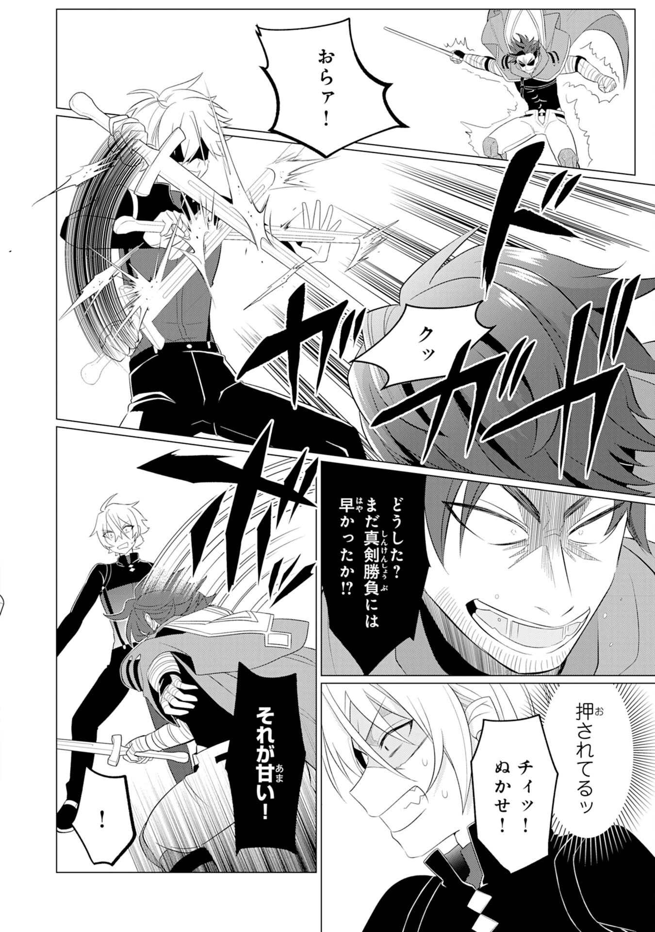 Q.傲慢で非道な悪役貴族に、正義のヒーローに憧れる少年が転生したら？ A.口は悪いが人を救うダークヒーローが誕生する 第3話 - 24