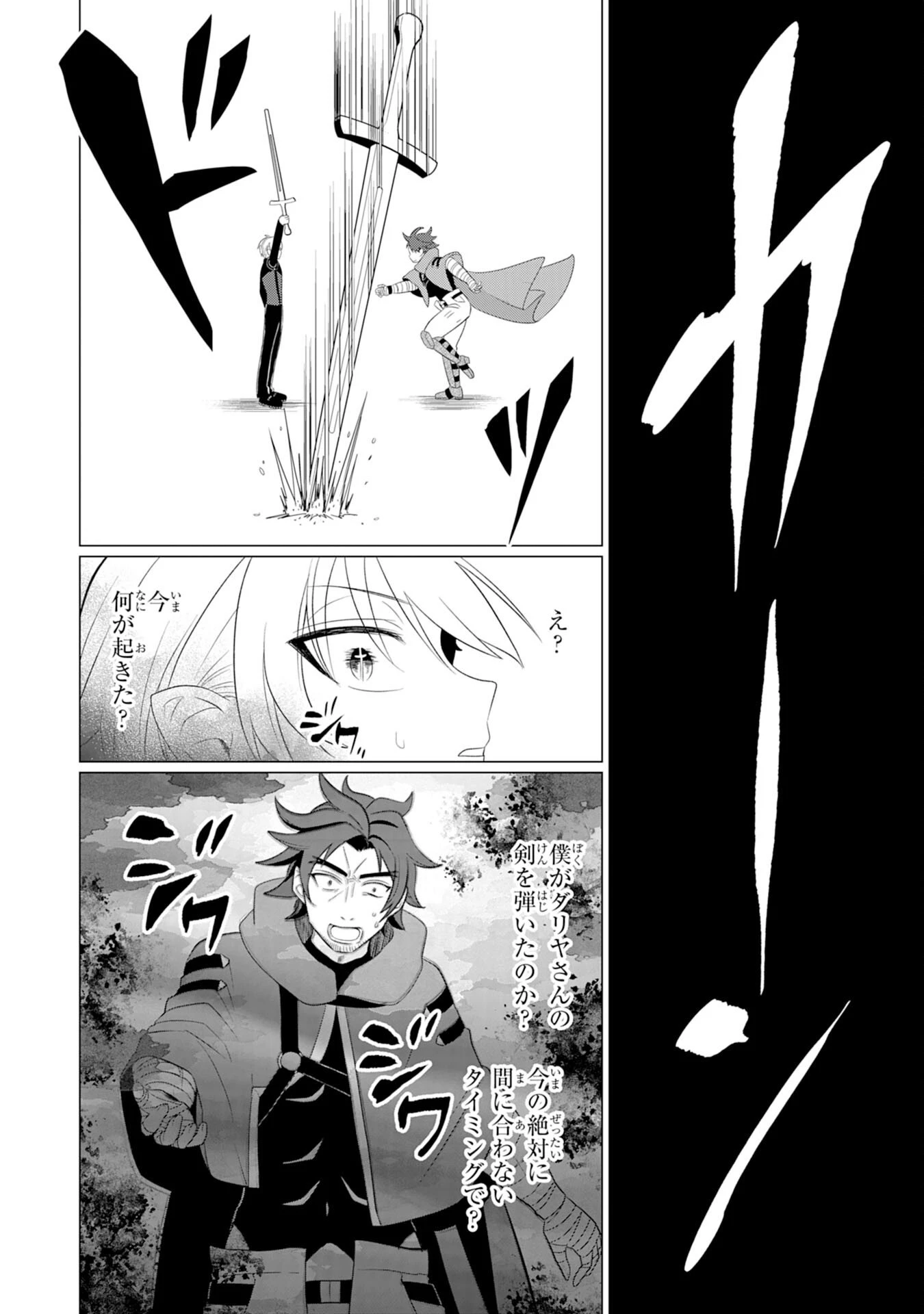Q.傲慢で非道な悪役貴族に、正義のヒーローに憧れる少年が転生したら？ A.口は悪いが人を救うダークヒーローが誕生する 第3話 - 26