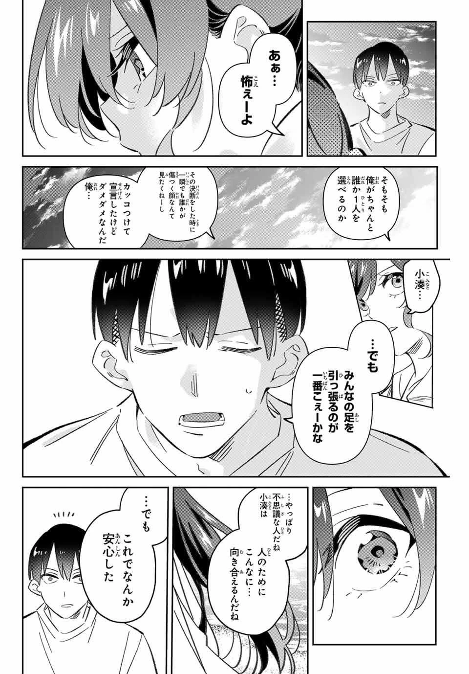 五輪の女神さま 〜なでしこ寮のメダルごはん〜 第113話 - 16