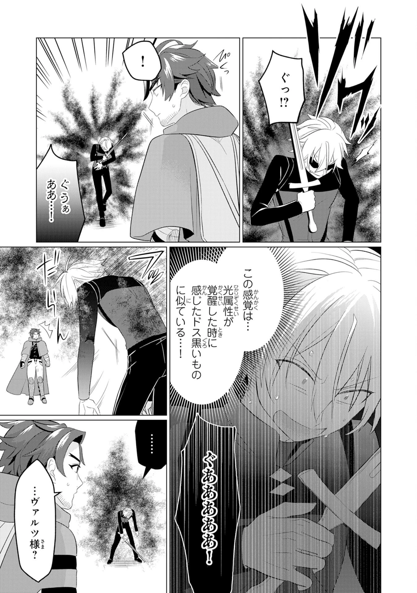Q.傲慢で非道な悪役貴族に、正義のヒーローに憧れる少年が転生したら？ A.口は悪いが人を救うダークヒーローが誕生する 第3話 - 27