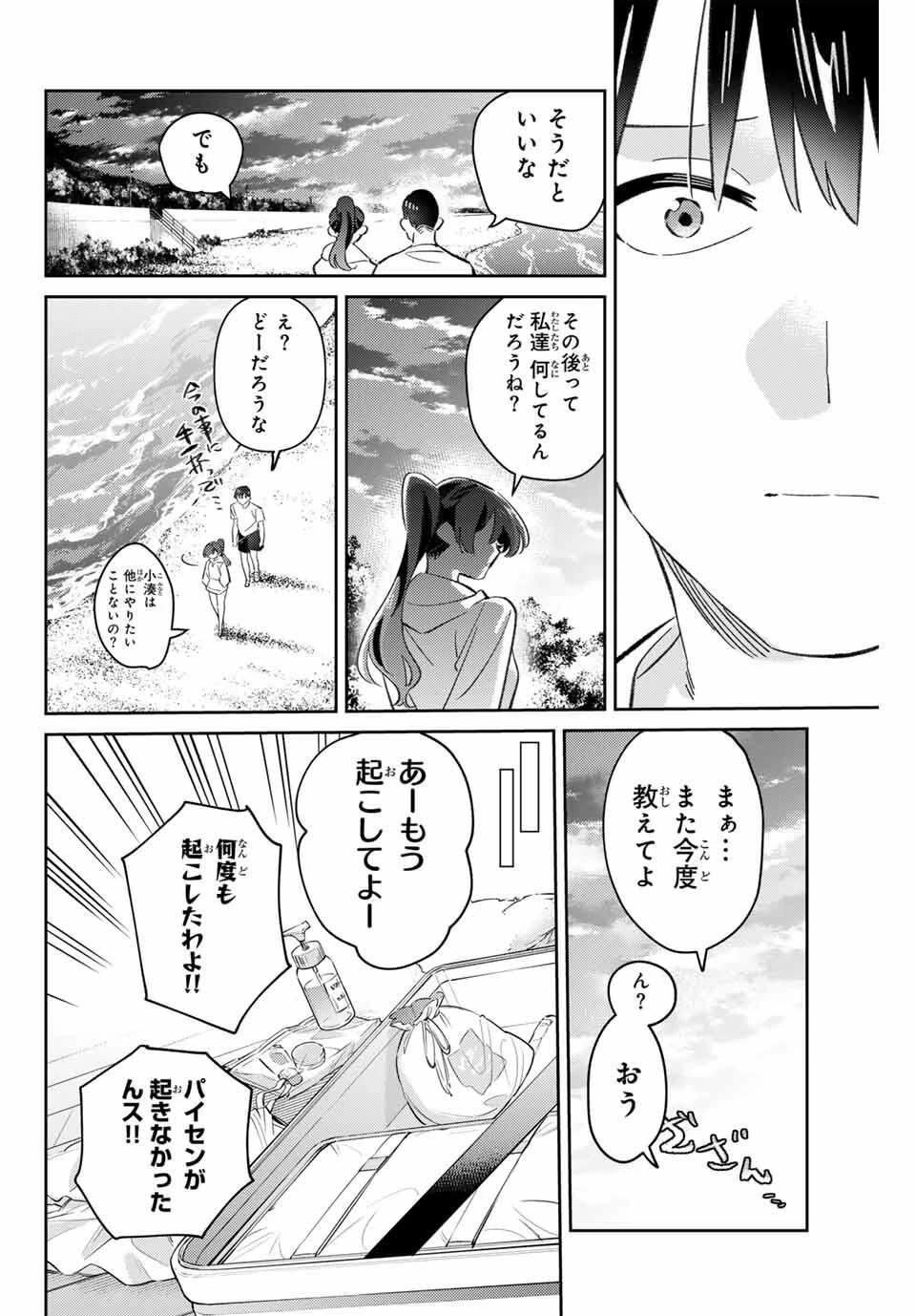 五輪の女神さま 〜なでしこ寮のメダルごはん〜 第113話 - 18