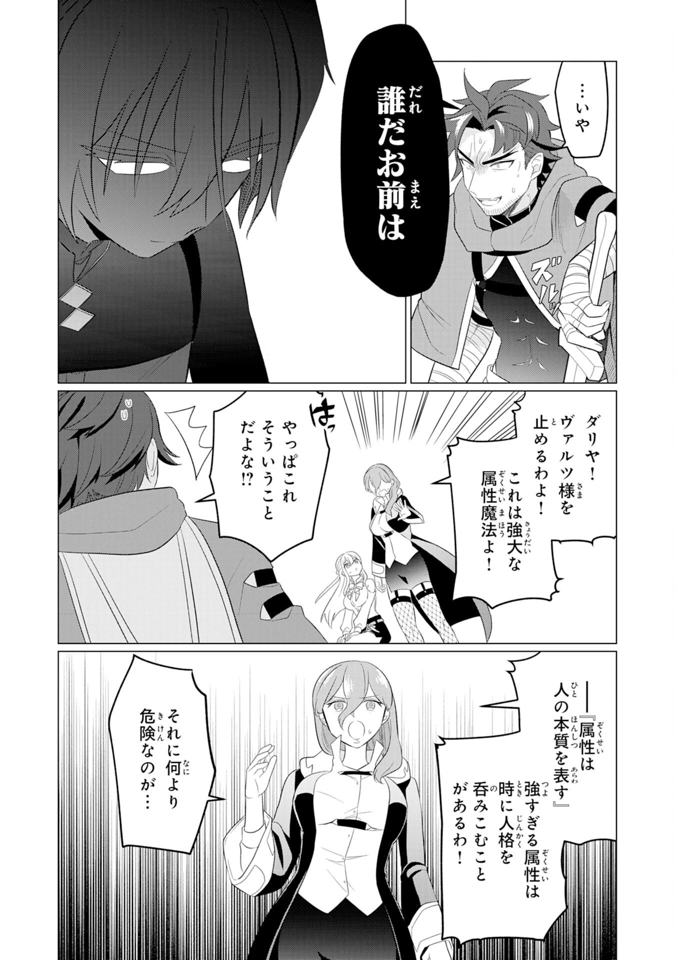 Q.傲慢で非道な悪役貴族に、正義のヒーローに憧れる少年が転生したら？ A.口は悪いが人を救うダークヒーローが誕生する 第3話 - 28