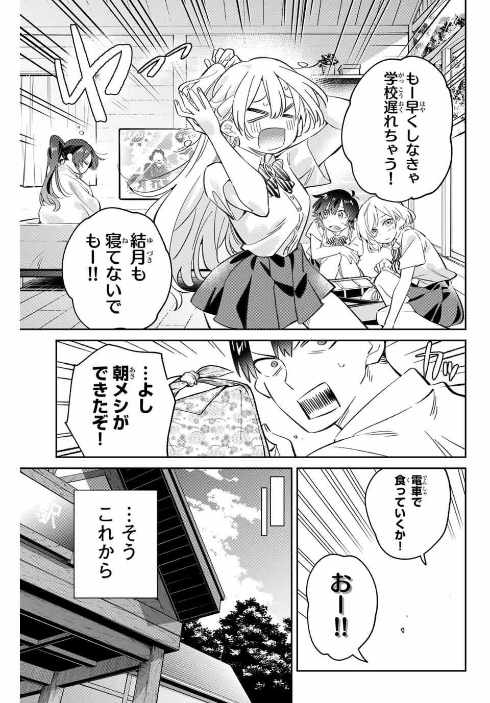 五輪の女神さま 〜なでしこ寮のメダルごはん〜 第113話 - 19