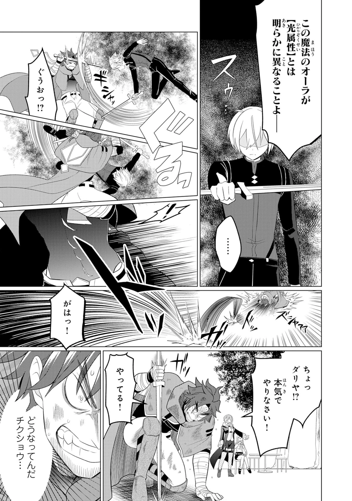 Q.傲慢で非道な悪役貴族に、正義のヒーローに憧れる少年が転生したら？ A.口は悪いが人を救うダークヒーローが誕生する 第3話 - 29