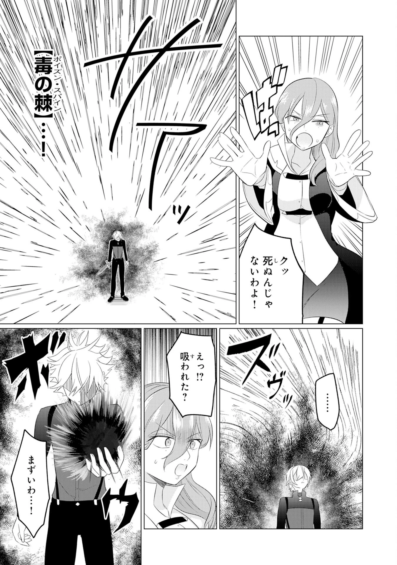 Q.傲慢で非道な悪役貴族に、正義のヒーローに憧れる少年が転生したら？ A.口は悪いが人を救うダークヒーローが誕生する 第3話 - 31