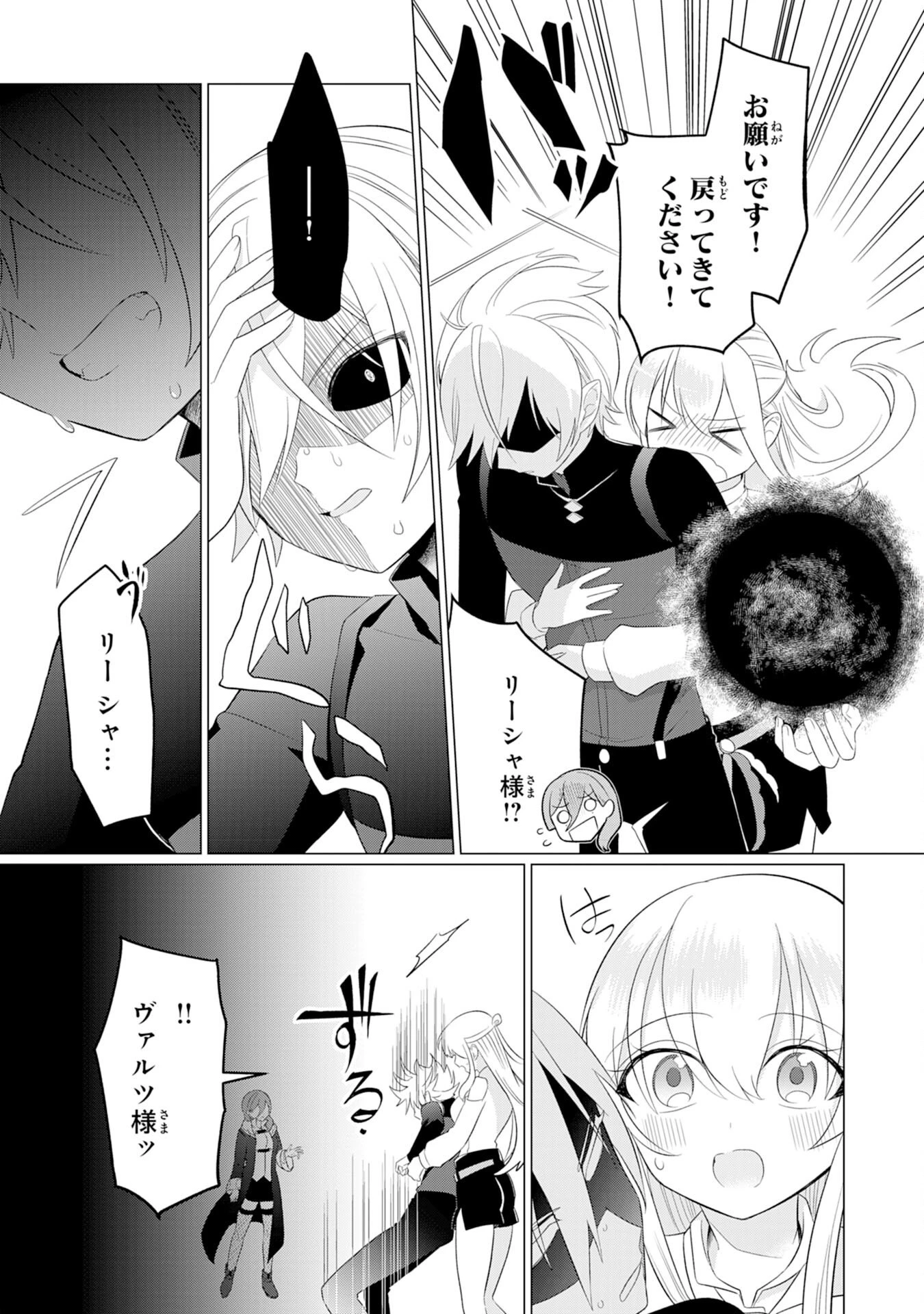 Q.傲慢で非道な悪役貴族に、正義のヒーローに憧れる少年が転生したら？ A.口は悪いが人を救うダークヒーローが誕生する 第3話 - 33
