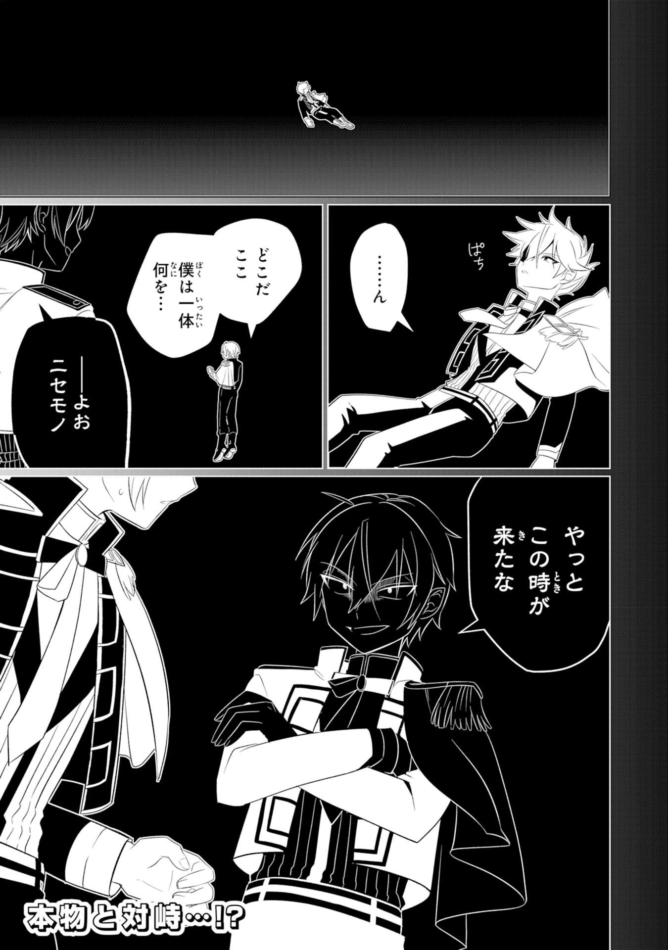 Q.傲慢で非道な悪役貴族に、正義のヒーローに憧れる少年が転生したら？ A.口は悪いが人を救うダークヒーローが誕生する 第3話 - 34