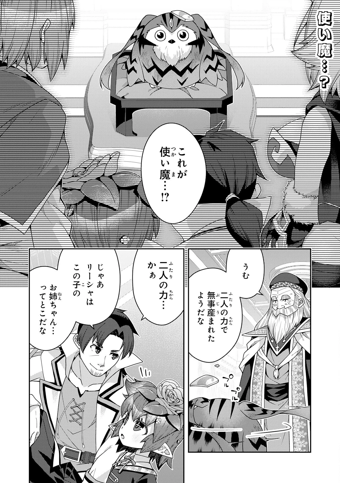田舎暮らしの魔草薬師は返り咲く～不正はびこる元職場を解雇されたので独立したら、なぜか各界の超一流たちが集まってきました～ 第9話 - 1