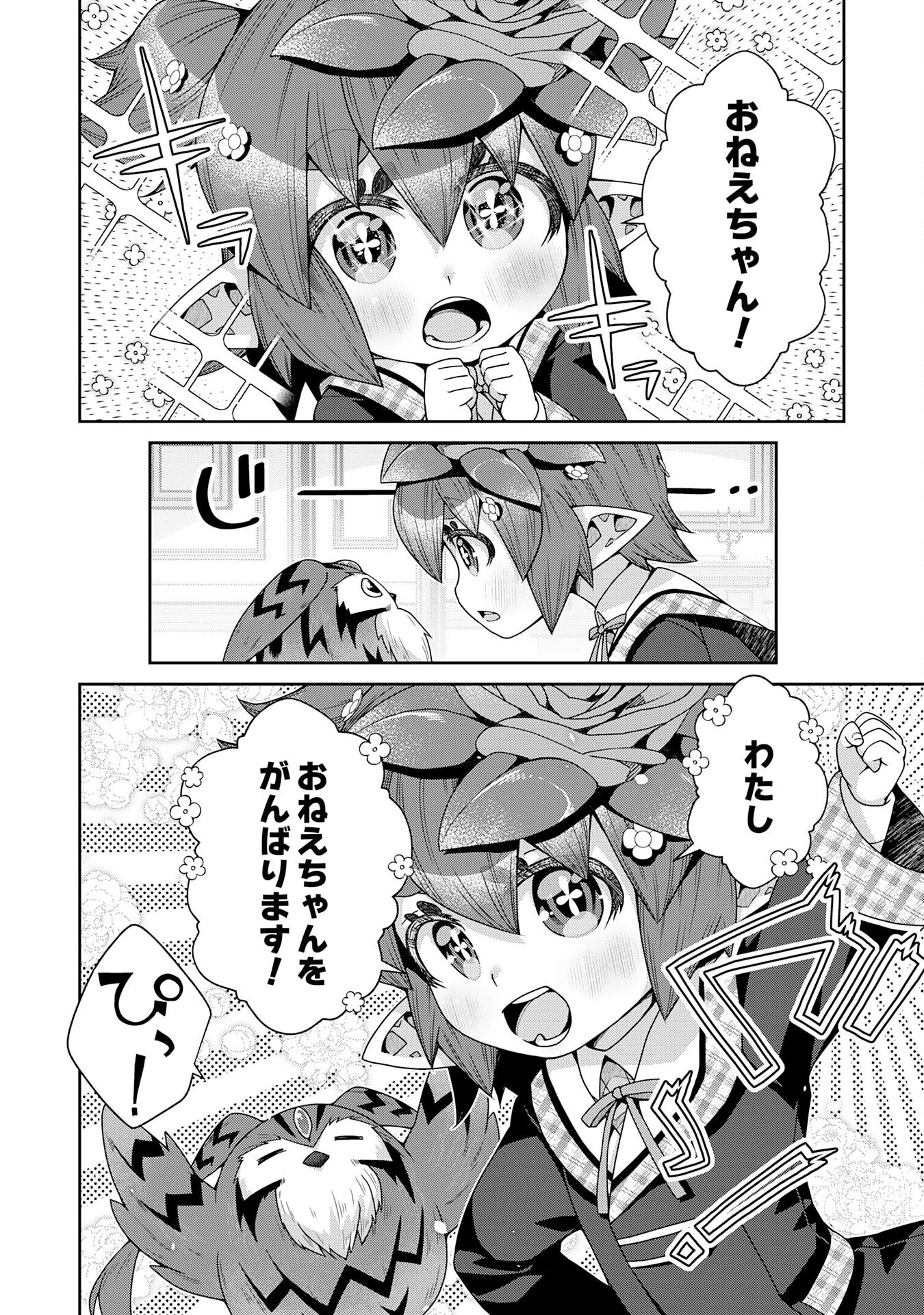 田舎暮らしの魔草薬師は返り咲く～不正はびこる元職場を解雇されたので独立したら、なぜか各界の超一流たちが集まってきました～ 第9話 - 2