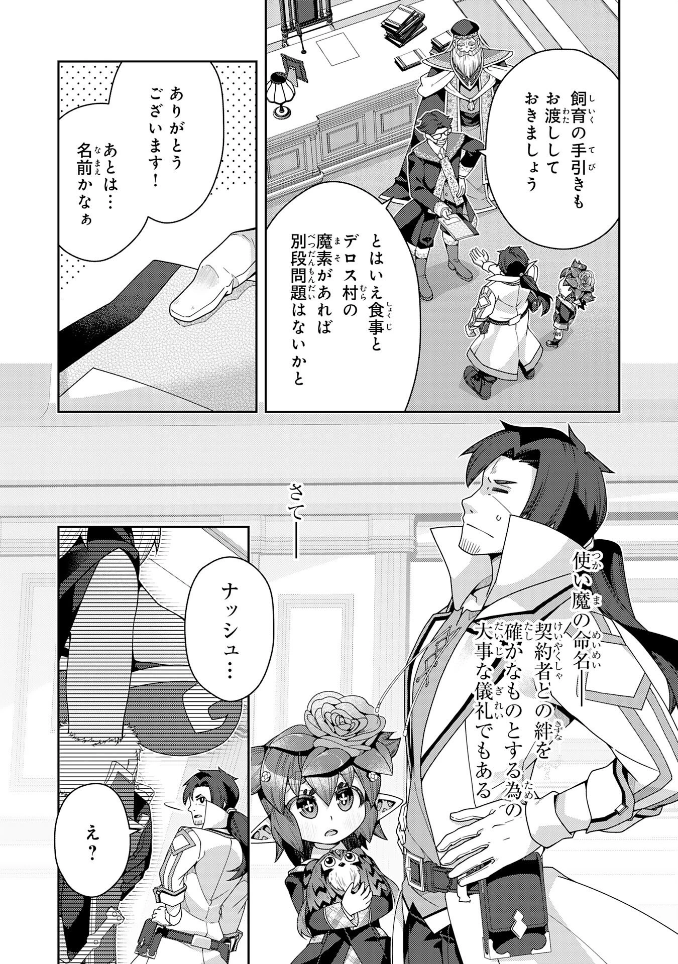 田舎暮らしの魔草薬師は返り咲く～不正はびこる元職場を解雇されたので独立したら、なぜか各界の超一流たちが集まってきました～ 第9話 - 4